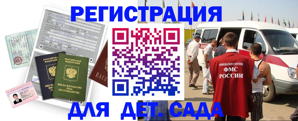 временная регистрация для школы в Будённовске