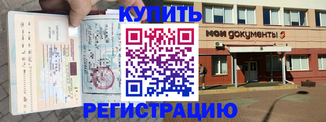 временная регистрация 2025 в Будённовске